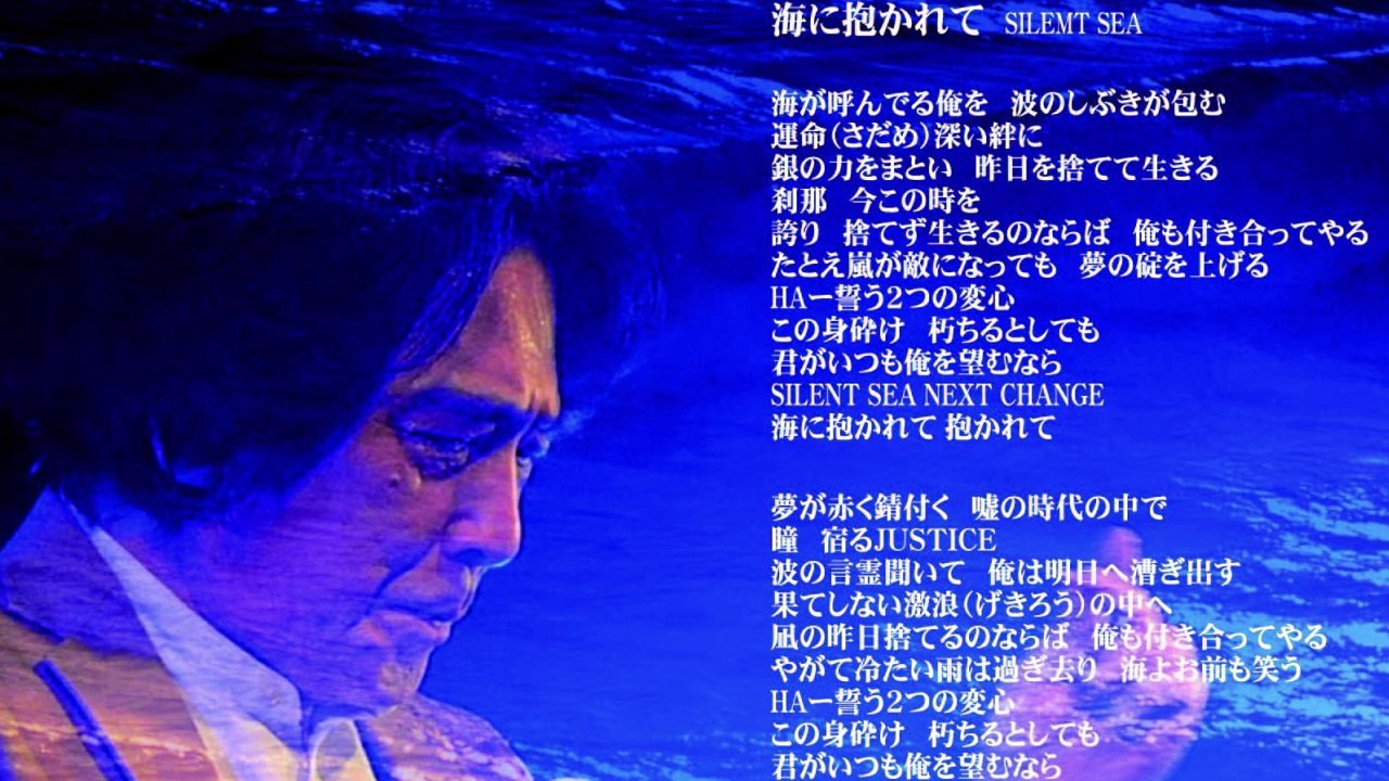 海に抱かれて