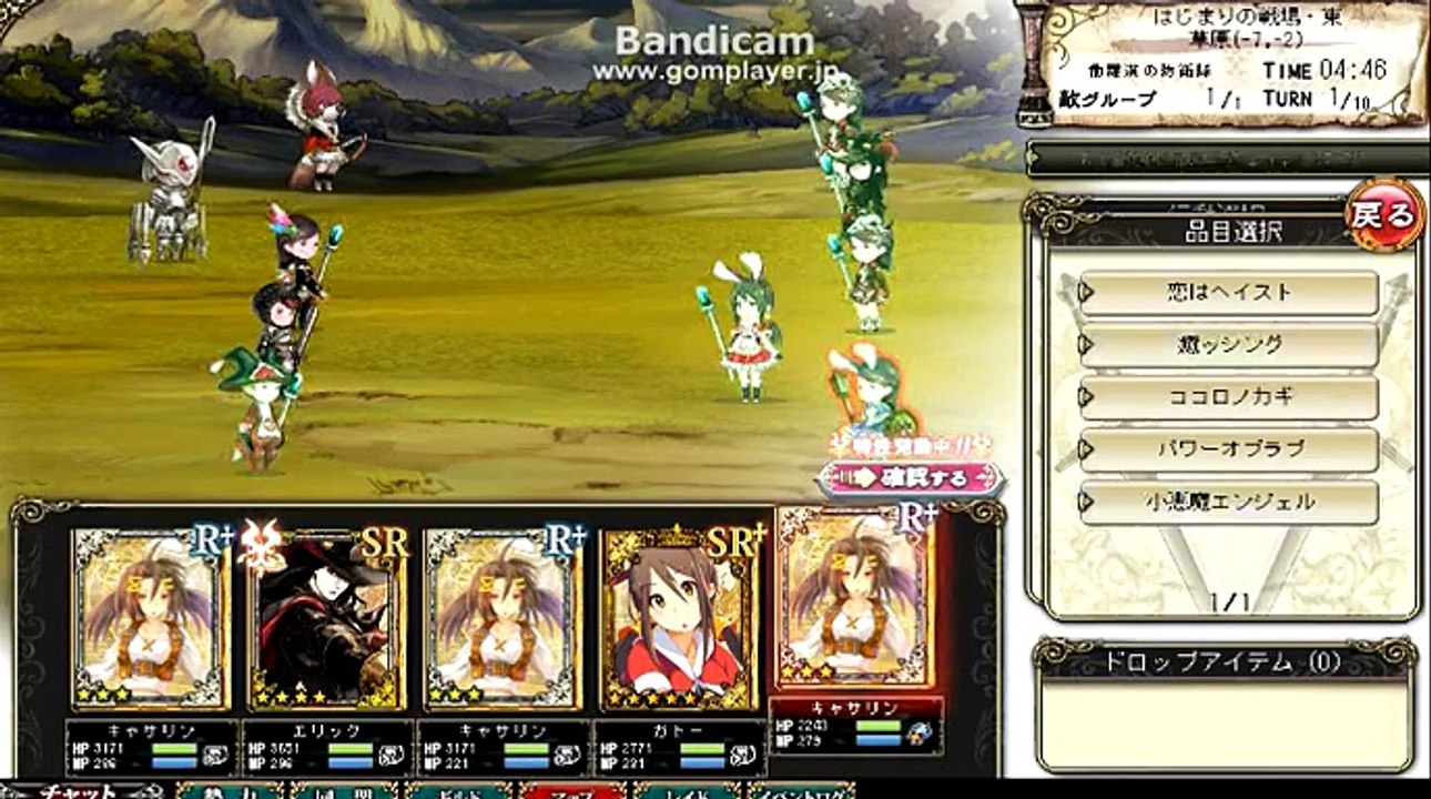 最速解放戦術