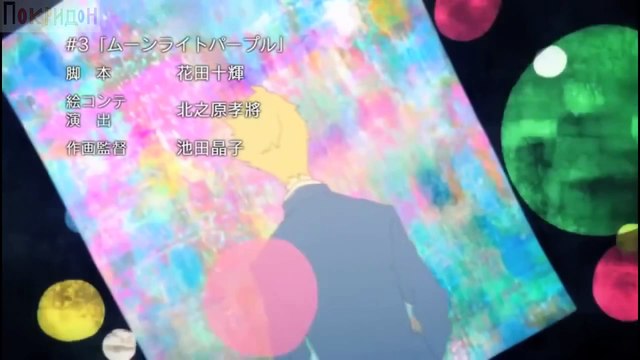 Оконцовка из аниме ''За гранью'' = Стерео Дайв Фандейшэн - Маргаритка