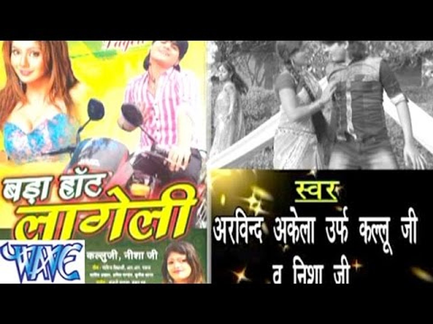 बड़ा हॉट लागेली - Bada Hot Lageli - Bhojpuri Hot Songs HD - video  Dailymotion