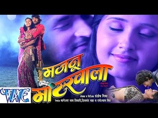 HD मजनू मोटरवाला - Latest Bhojpuri Movie 2015 | Majnu Moterwala - Bhojpuri Full Film