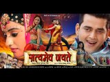 HD सत्यमेव जयते - Bhojpuri Movie | Satyamev Jayate - Bhojpuri Film | Ravi Kishan | Full Movie