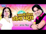 Suhagwali Rat Me - सुहागवाली  रात में - Jawani Tohar Chola Bhatura - Bhojpuri Hot Songs HD