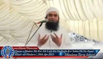 Quran o Hadees Me Koi Aik Lafz Ka Na Izafa Ker Sakta He Na Kami - Maulana Tariq Jameel