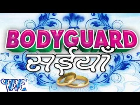बॉडीगॉर्ड सईया - Rakesh Mishra - Bodyguard Saiya - Bhojpuri Hot Songs 2015 HD