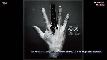 [RUS.SUB][29.04.2015] Jooheon X BlackNut - No No (18)