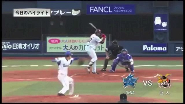 プロ野球 巨人vs横浜dena 試合ハイライト 井出が決勝打 動画 Dailymotion