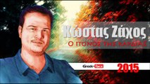 ΚΖ |  Κώστας Ζάχος- Ο πόνος της καρδιάς  | 08.05.2015| Greek- face ( mp3 hellenicᴴᴰ music web promotion)