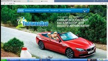 Регистрация в компанию ТопливоДар.