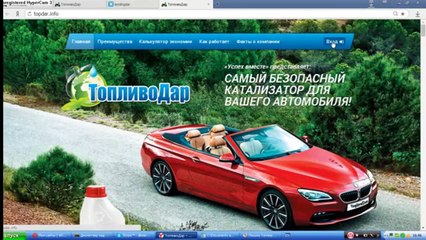 Регистрация в компанию ТопливоДар.