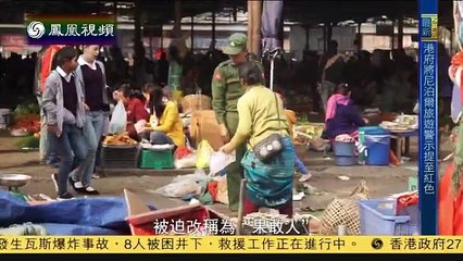 《凤凰大视野》20150427 枪声再起——缅北战地报告（一）彭家声之谜