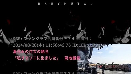 BABYMETAL-MOAMETALの夏休みの作文「私サマソニに出ました♡」ワロタ
