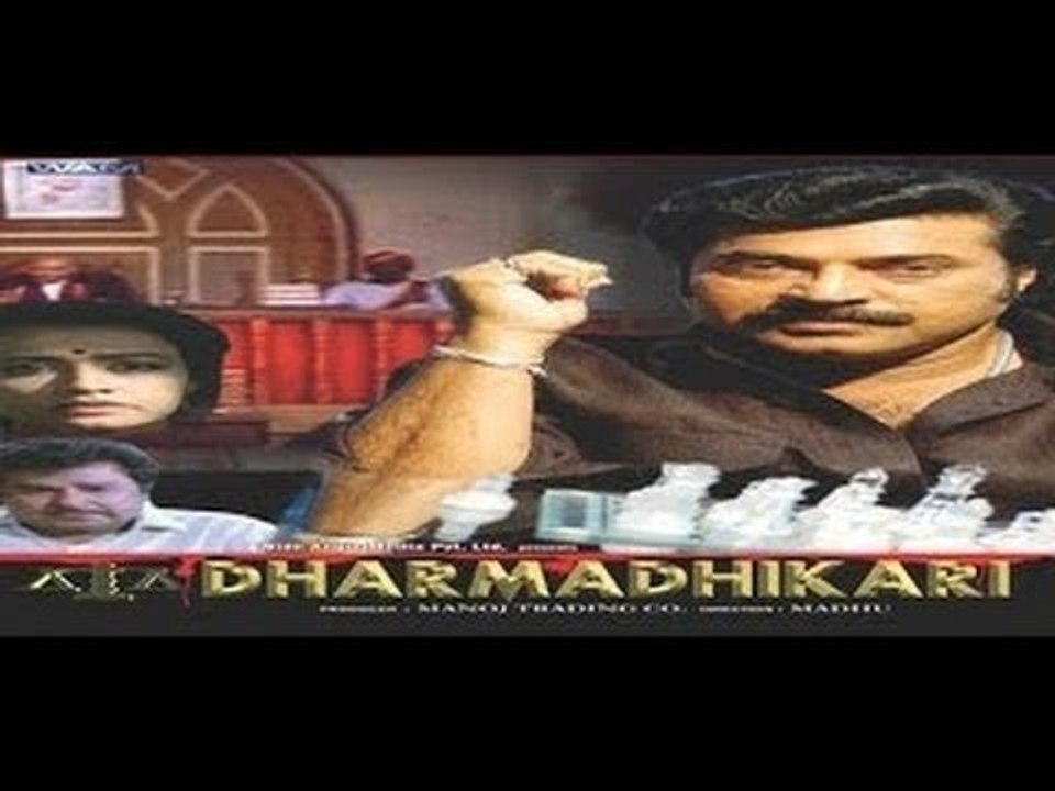 Dharmadhikari -  Full Movie