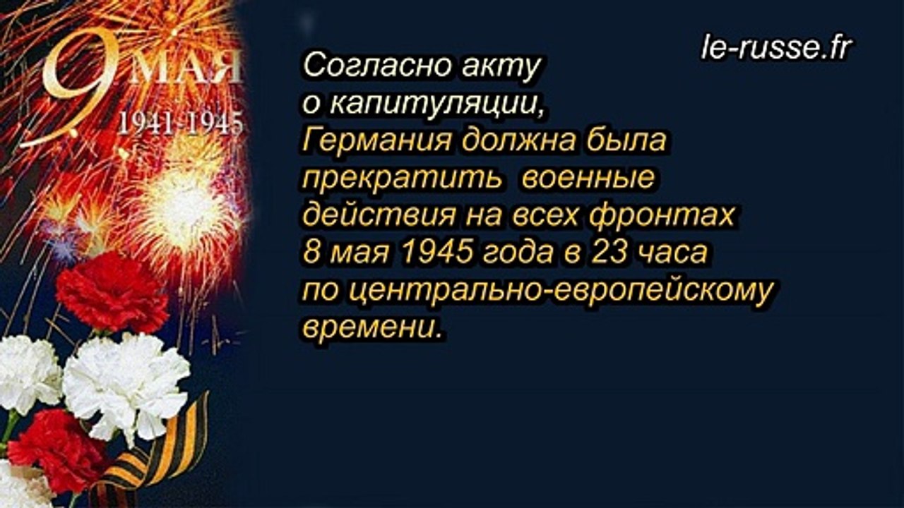 Почему день победы в России празднуют 9 мая, а странах Европы 8 мая?