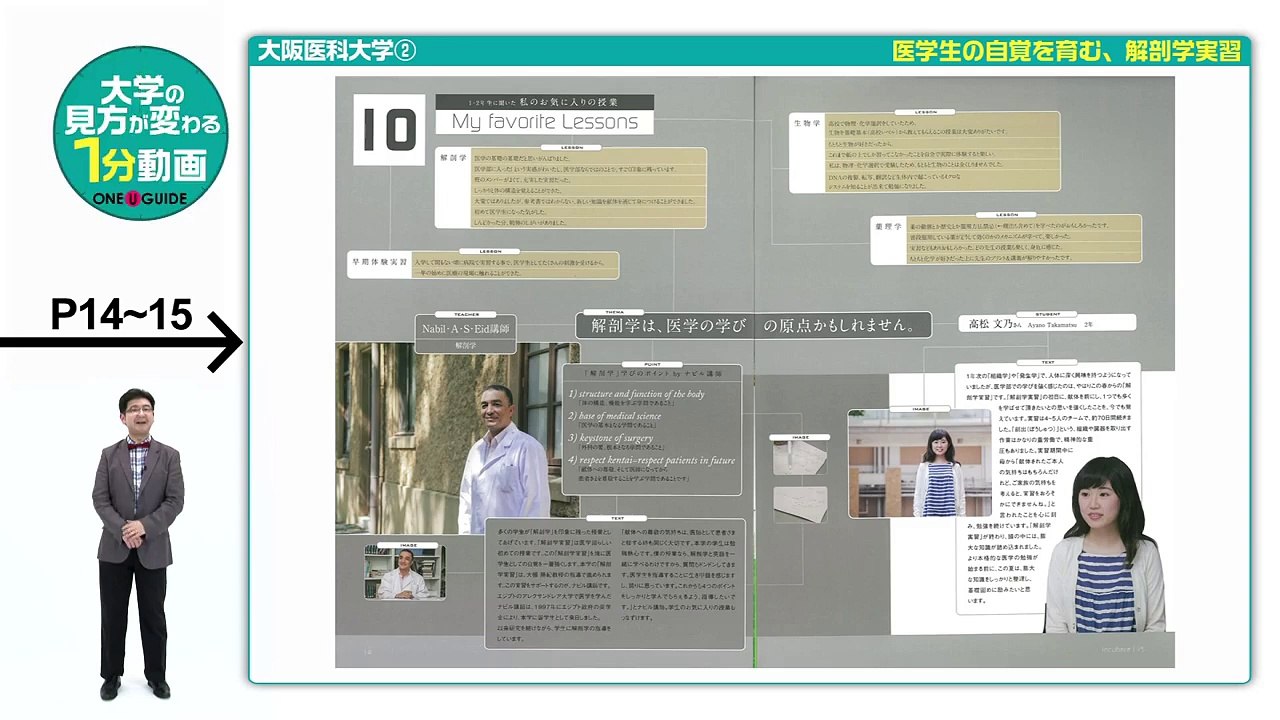 大阪医科大学の見方が変わる1分動画【医学生の自覚を育む、解剖学実習】