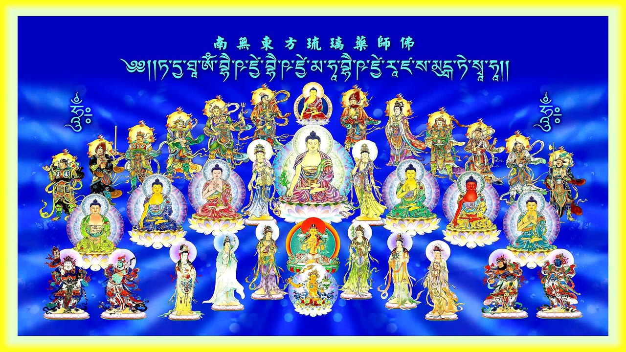 药师佛心咒。