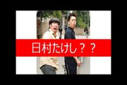 バナナマン日村勇紀が「たけし」になった日