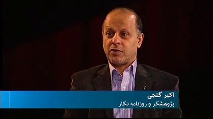 اکبر گنجی در برنامه به عبارت دیگر بی بی سی فارسی 1