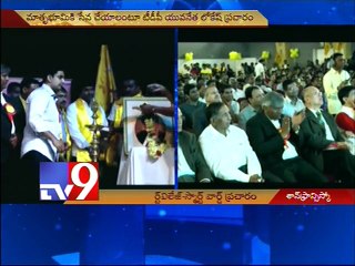 Nara Lokesh explains 'Smart Village - Smart Ward' to NRI's
