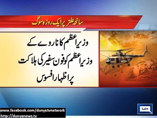 Dunya News-Naltar incident: Mourning day being observed across Pakistan