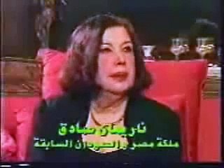 الملكه ناريمان تتحدث عن الملك فاروق (الجزء الثاني)