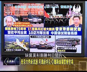 《走進台灣》20150509 中俄联手跨洲扬威!地中海军演威慑西方阵线!