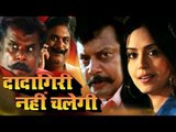 Dadagiri Nahi Chalegi