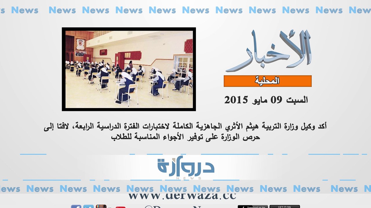 فيديو .. أهم الأخبار حتى الساعة ليوم السبت الموافق 2015/5/9