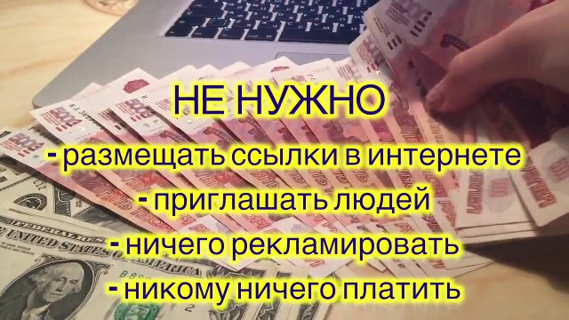 Без усилий 10 $ за 2 мин.