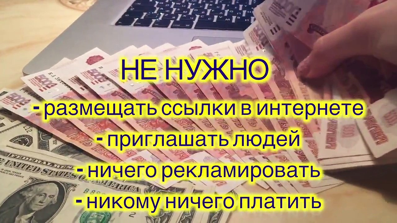 Без усилий 10 $ за 2 мин.