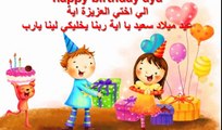 Happy birthday Aya | عيد ميلاد سعيد أهــــــــــــــداء الى أختي ألغاليه آية