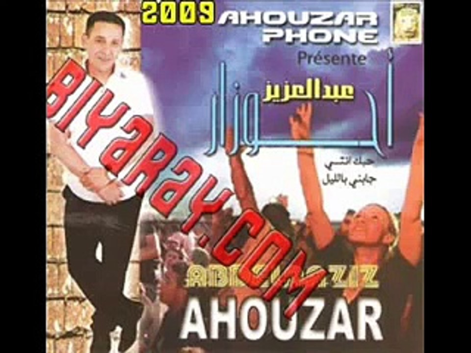 Hobk Nti Jabni Blil - Ahouzar