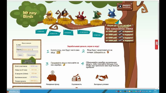 взлом golden birds ТЕПЕРЬ БЕЗ БАЛОВ Money birds - игра с выводом средств