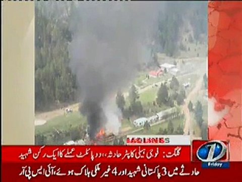 نلتر میں ہیلی کاپٹر گر کر تباہ ناروے اور فلپائن کے سفیر جاں بحق