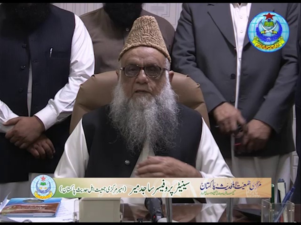 سینیٹ الیکشن  جیتنے کے بعد سینیٹر پروفیسر ساجد میر کا پریس کانفرنس سے خصوصی خطاب