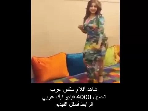 (9) رقص كيك رقص بنت عربية keek 2015