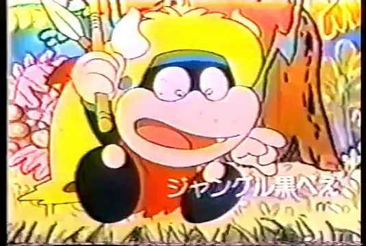 ジャングル黒べえ 1973 第10話 すばらしいコイノボリの巻 逃げだしたチンパンの巻 動画 Dailymotion