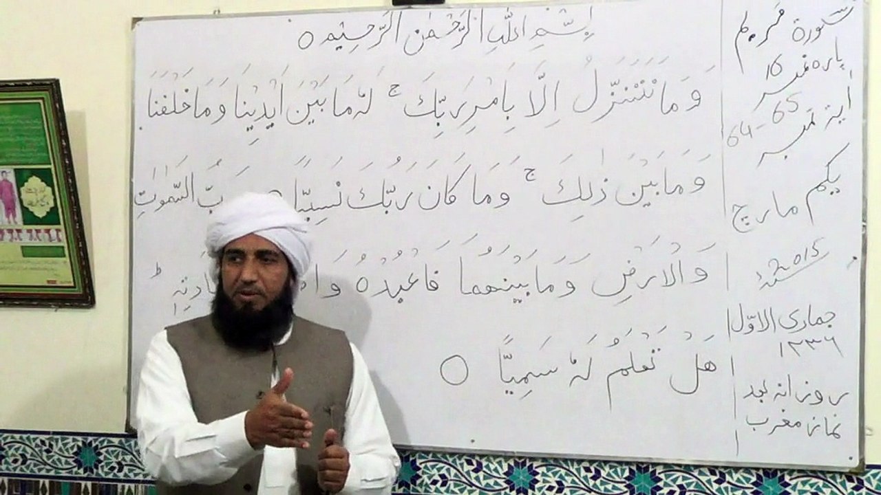 Dars-e-Qurna by Professor Abdul Ghafoor Najam: Surah Marriyam (Ayat No. 64-65)