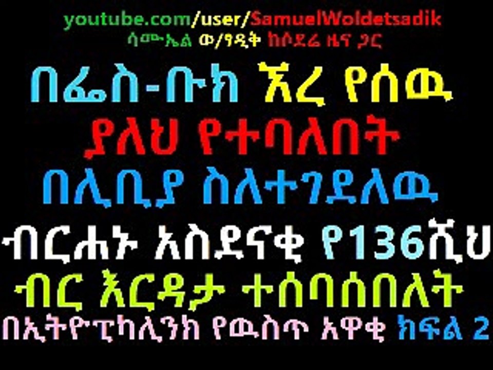 The Latest The insider News of Ethiopikalink Saturday May 09, 2015 Part 2 - YouTube
