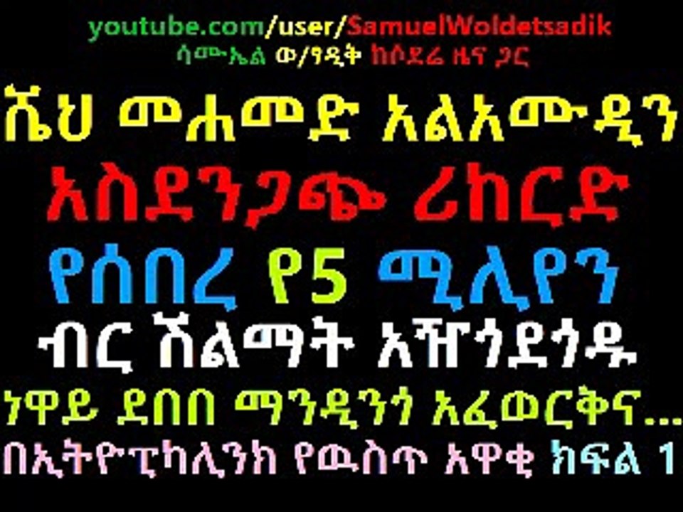 The Latest The insider News of Ethiopikalink Saturday May 09, 2015 Part 1 - YouTube