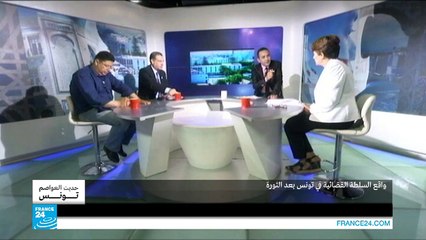 واقع السلطة القضائية في تونس بعد الثورة ج2