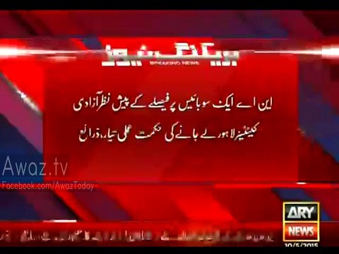 PTI decides to come on street with Azadi Container in Lahore after NA-122 verdict