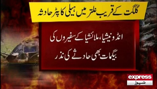 Helicopter accident naltar gilgit ہیلی کاپٹر حادثہ