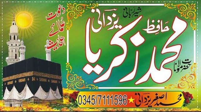 Hafiz zakriya yazdani -Ramzan or Quraan Momin abad faisalabad 14-10-2006
