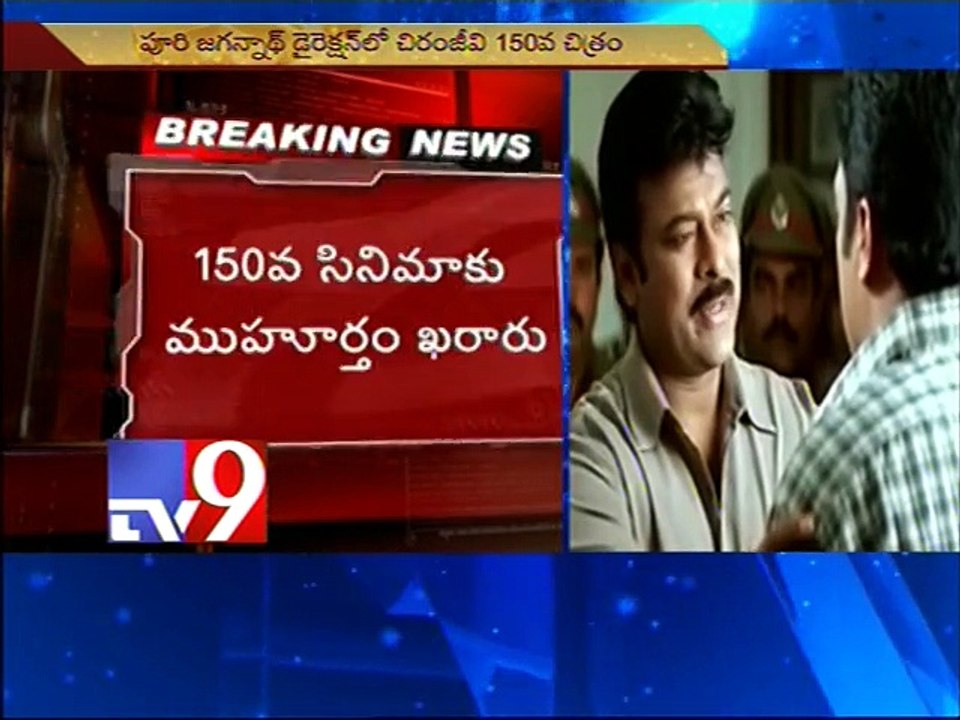 Ram Charan confirms Chiranjeevi 150th movie wit...