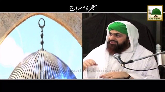 Short Bayan - Mojza e Mairaj - Haji Imran Attari