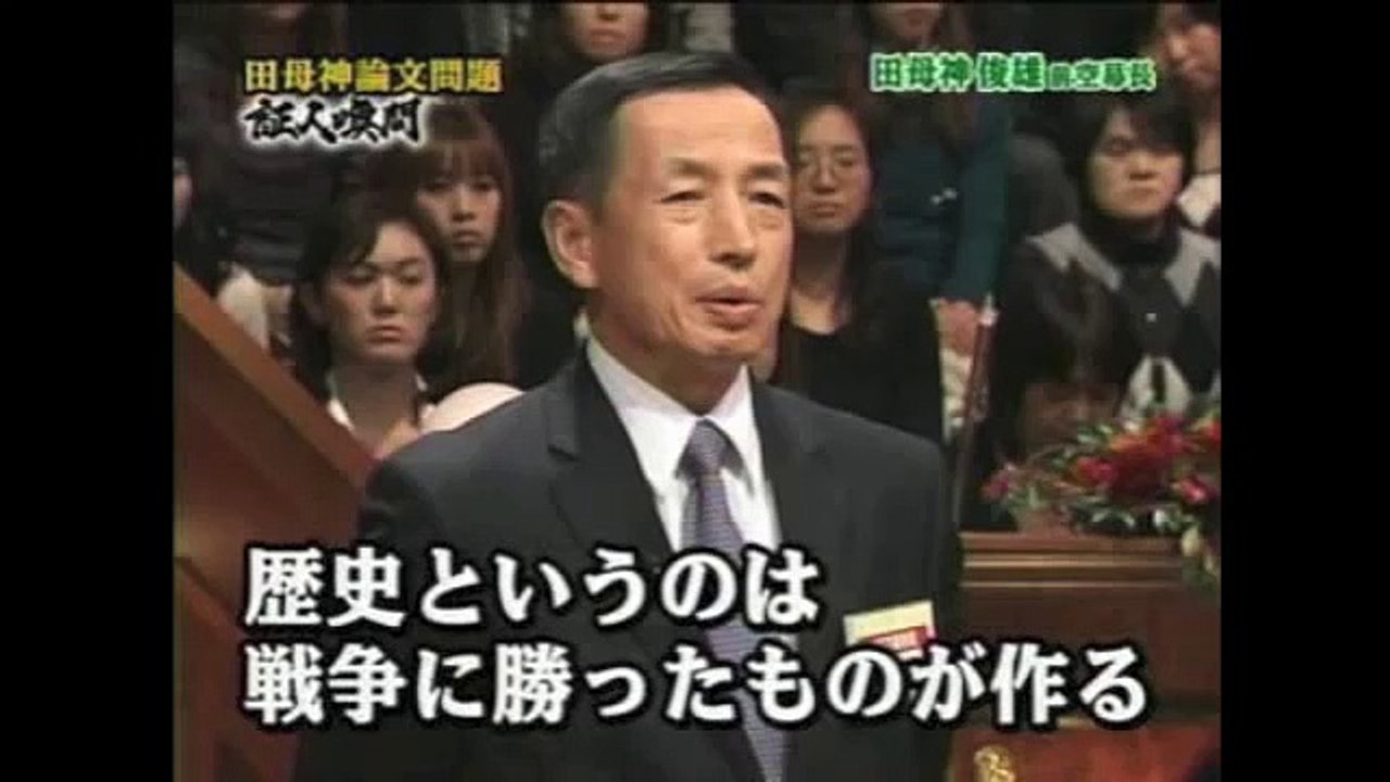 【元航空幕僚長・田母神俊雄】靖国神社のA級戦犯とは？