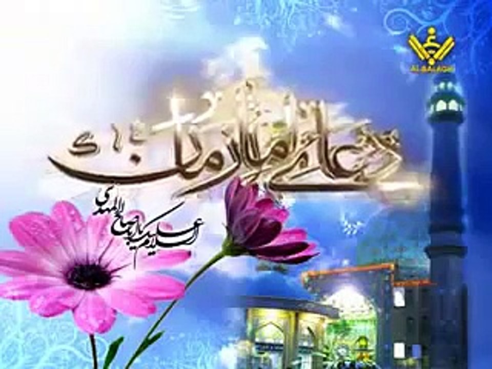 Duaa e Imam e Zamana a s Arabic sub Urdu