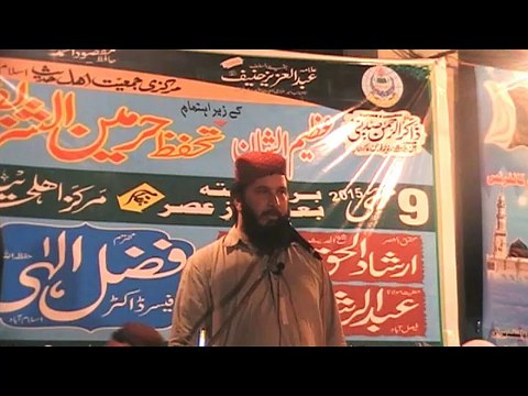 حافظ ذاکرالرحمن صدیقی کا تحفظ حرمین شریفین کانفرنس اسلام آباد سے خطاب