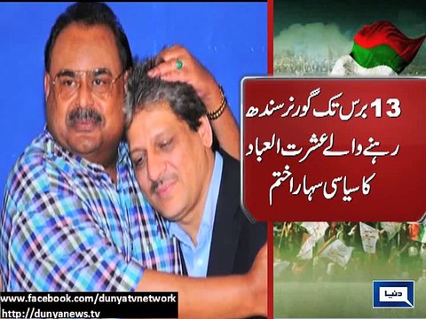 Dunya News - MQM demands resignation of Governor Sindh